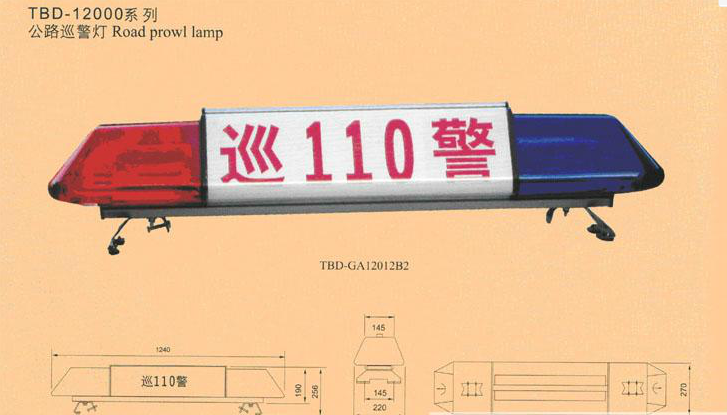 TBD-12000系列公路巡警燈